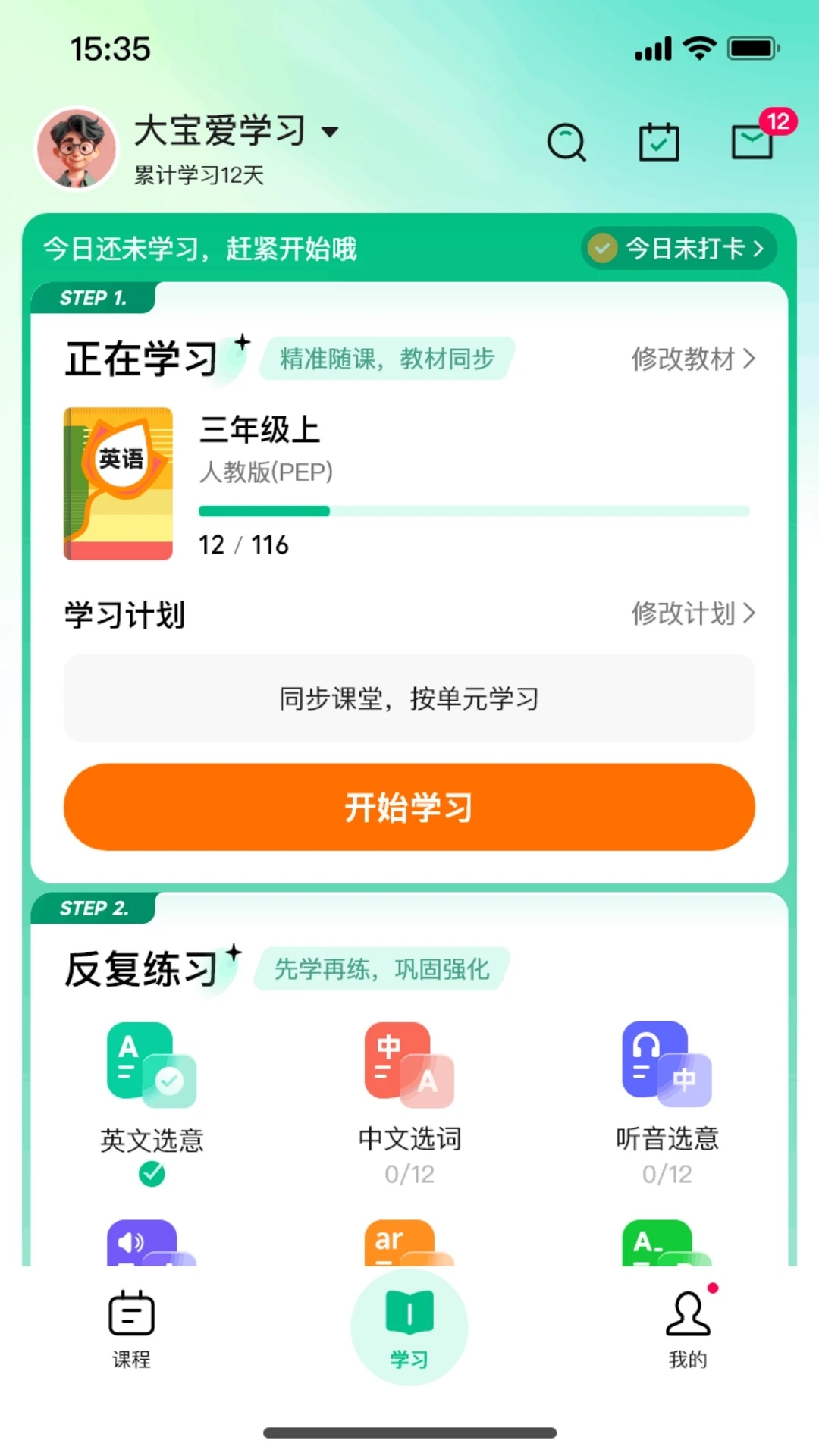 呱唧英語(yǔ)官方版