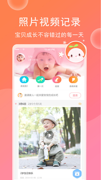 最新育兒寶寶相冊APP