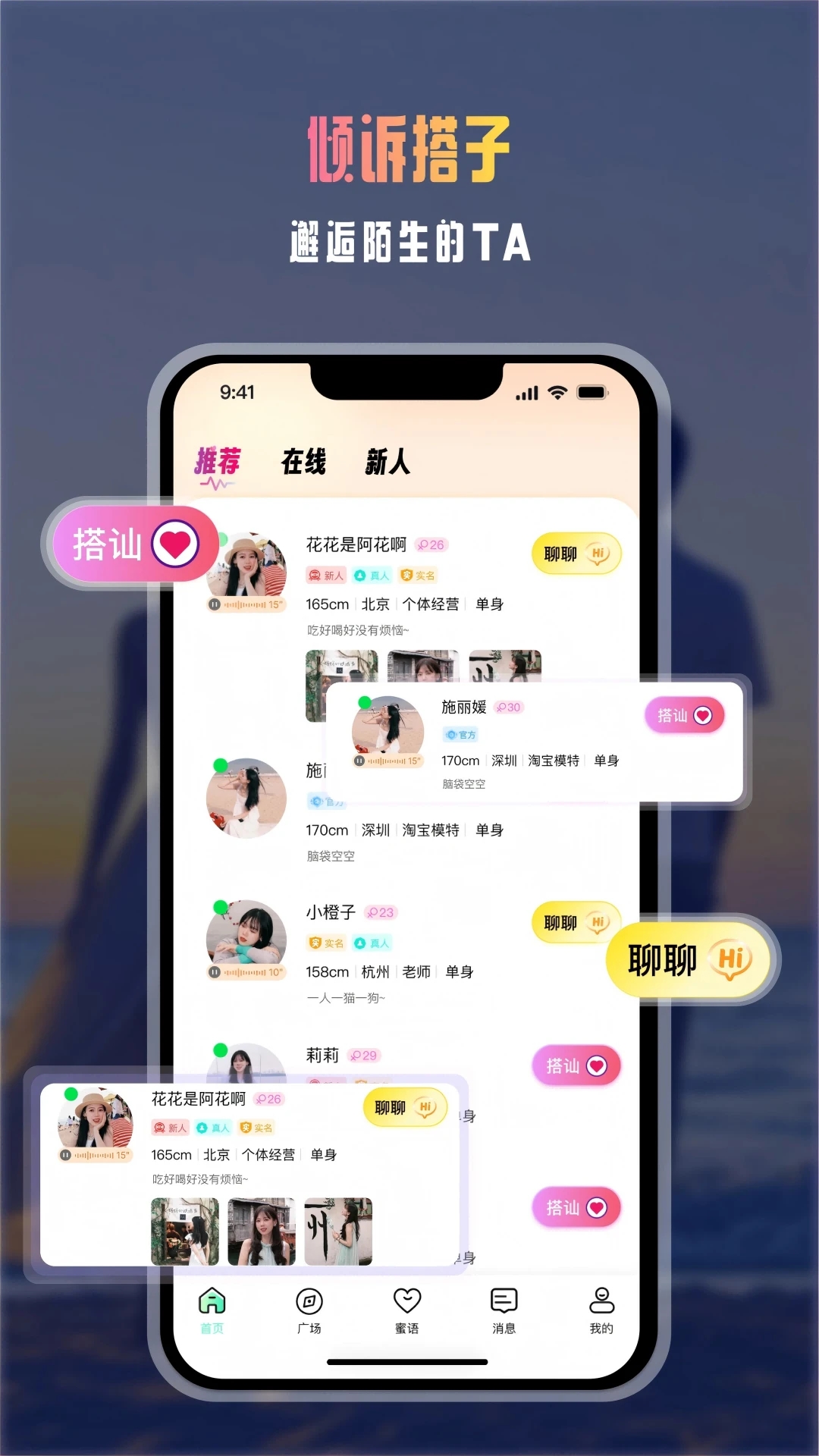 蜜蜜傾訴官方版