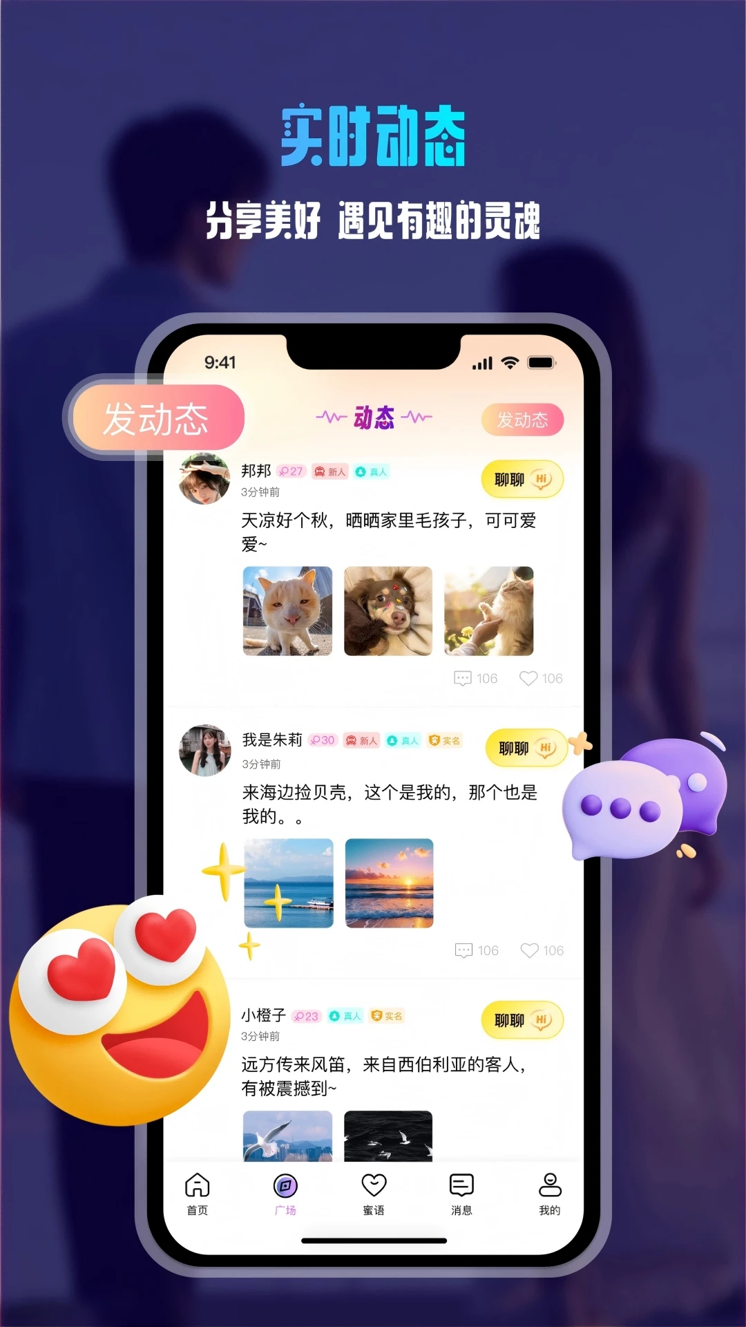 蜜蜜傾訴官方版