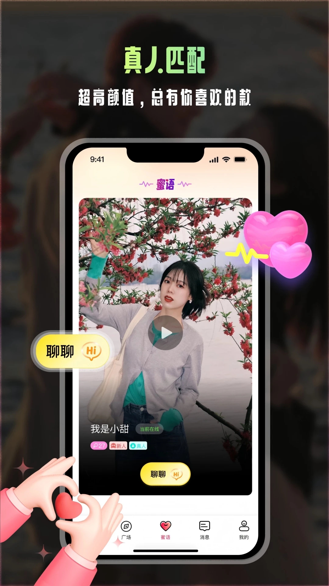 蜜蜜傾訴官方版