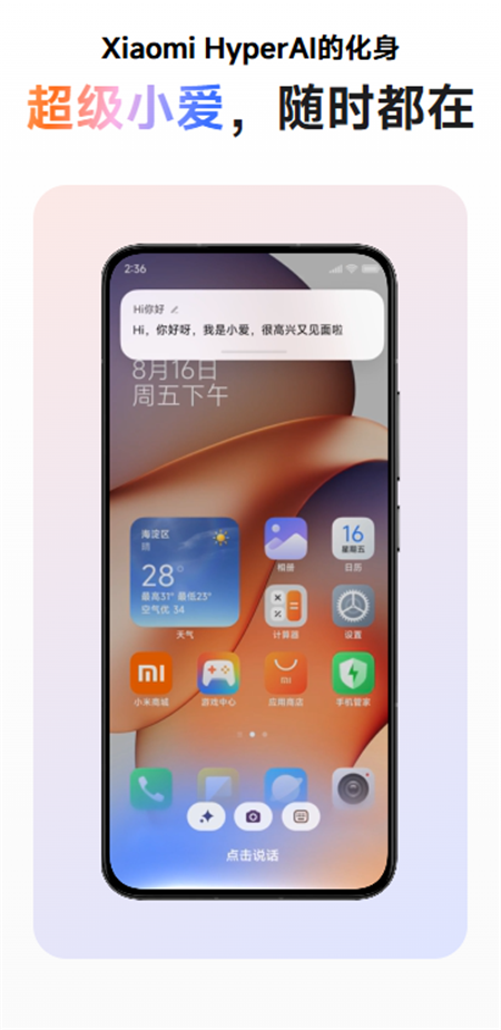 超級(jí)小愛(ài)同學(xué)安卓版