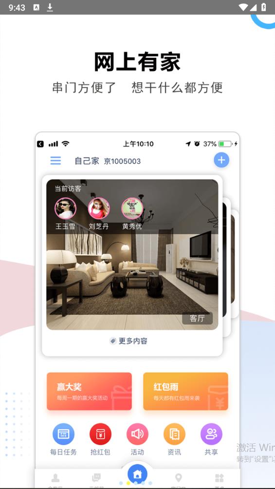 云家園官方版