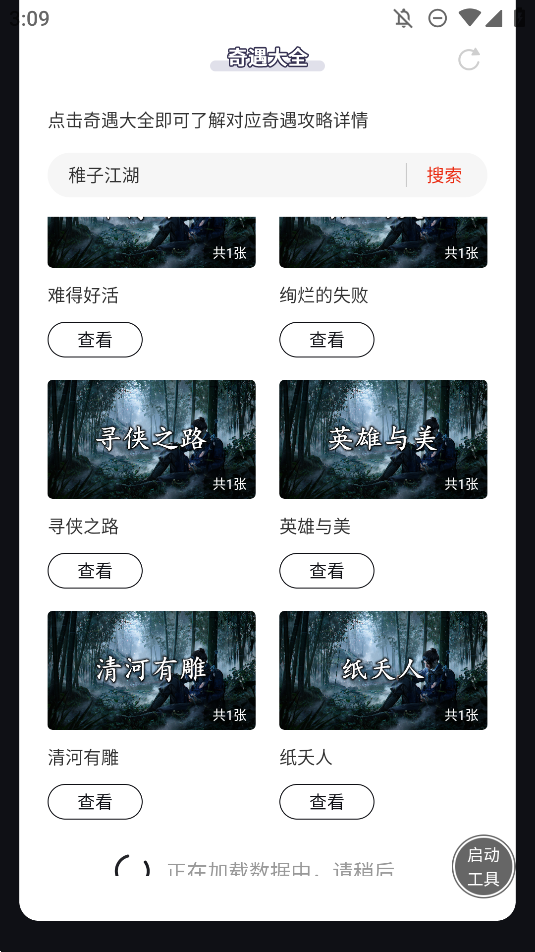 蟲蟲助手燕云十六聲奇遇全攻略