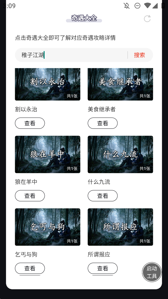 蟲蟲助手燕云十六聲奇遇全攻略