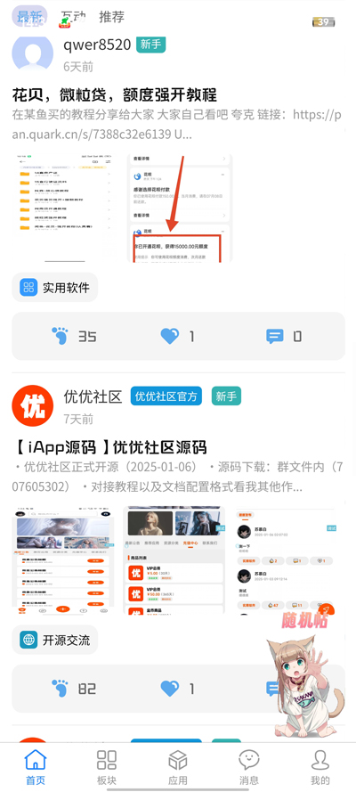 牛馬社區(qū)APP新版本