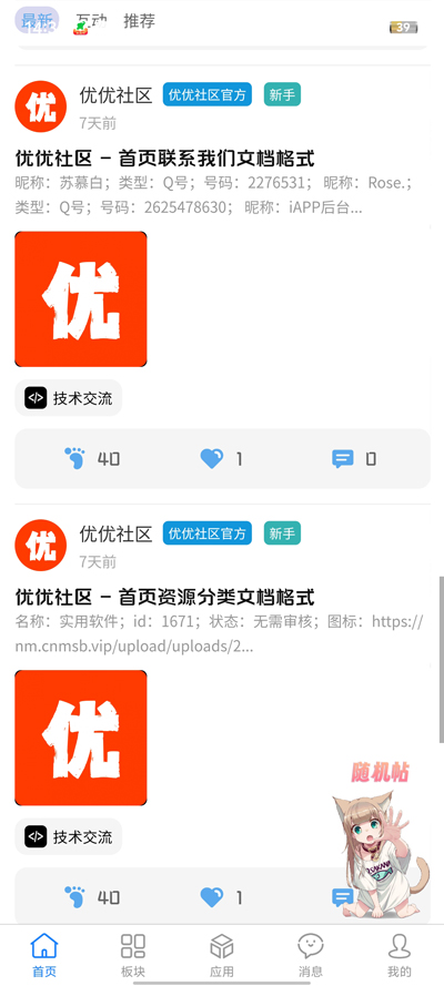 牛馬社區(qū)APP新版本