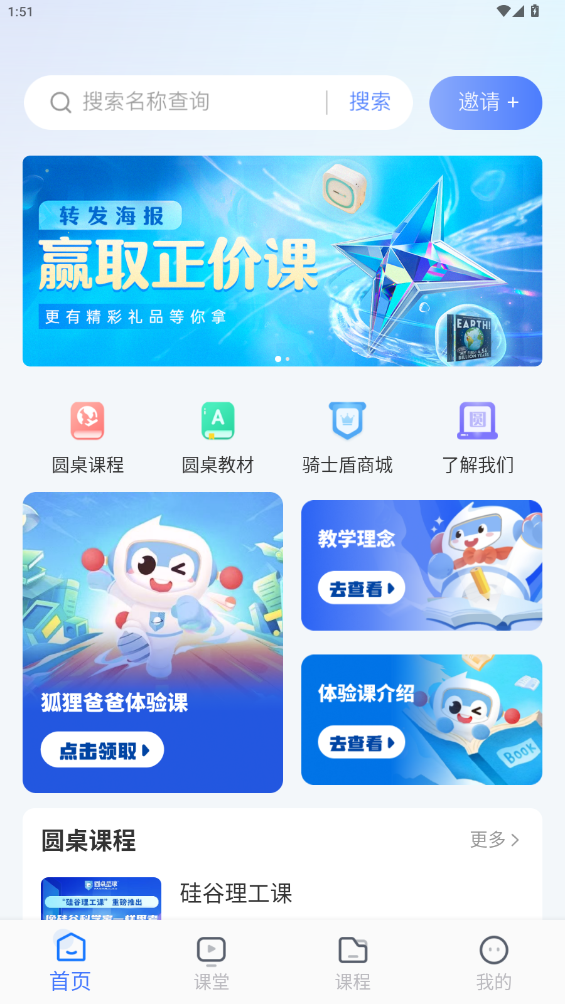 圓桌星球最新版本