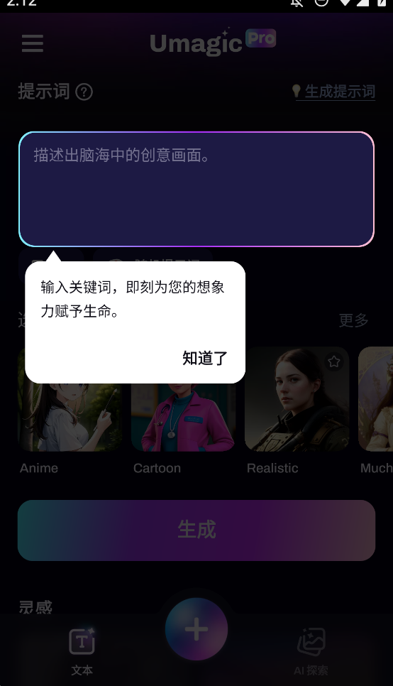 umagicAI繪畫手機版