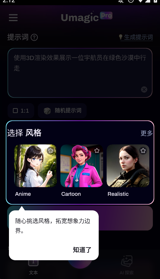 umagicAI繪畫手機版