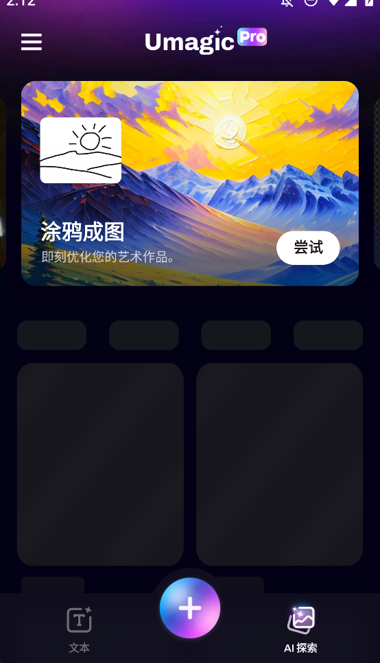 umagicAI繪畫手機版