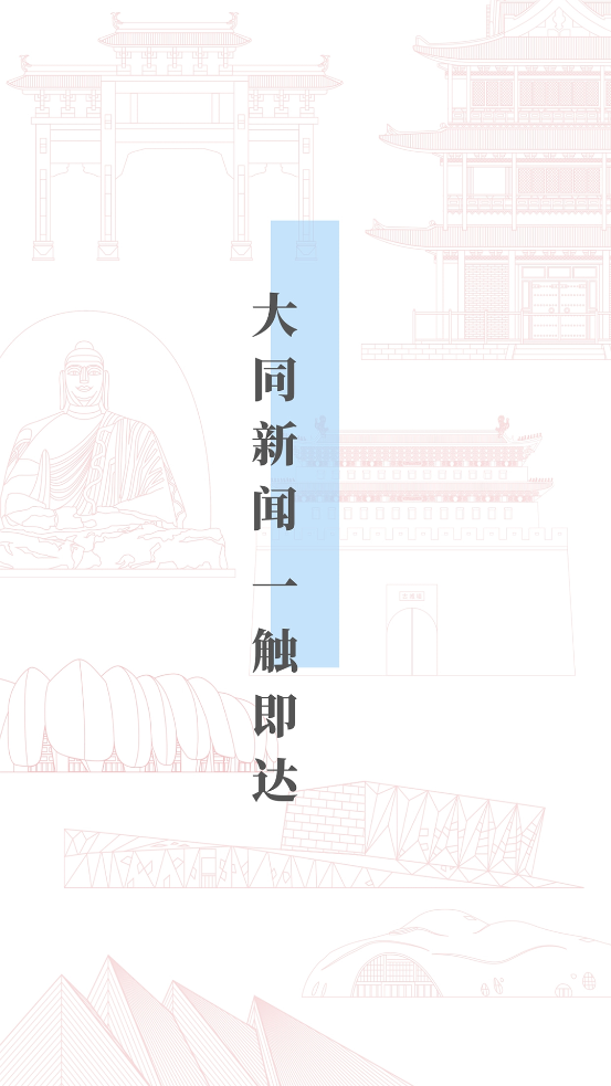 云大同新聞官方版