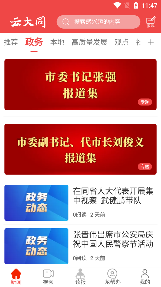 云大同新聞官方版