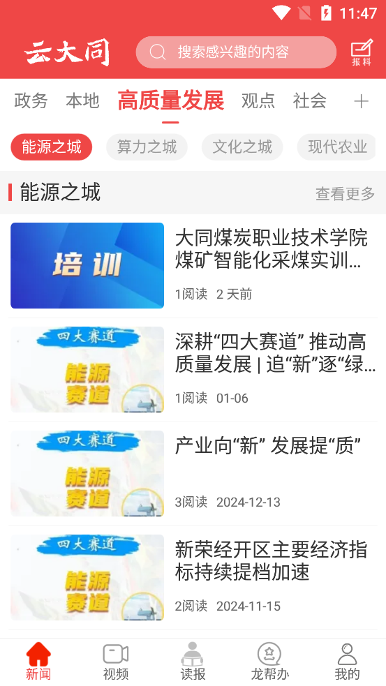 云大同新聞官方版