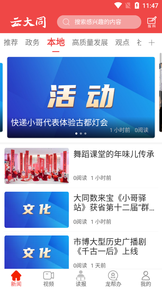 云大同新聞官方版