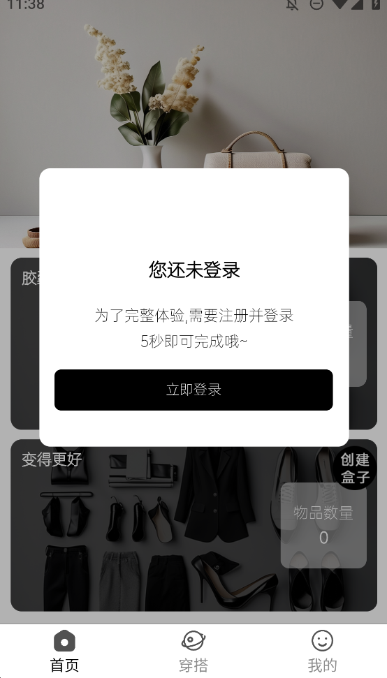 悠理穿搭手機(jī)版