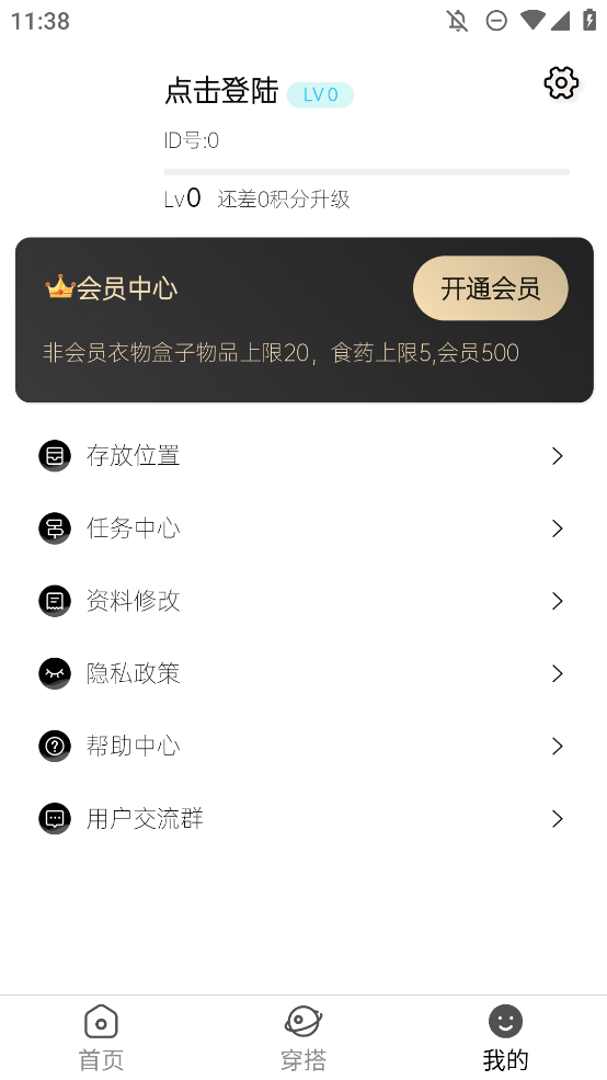 悠理穿搭手機(jī)版