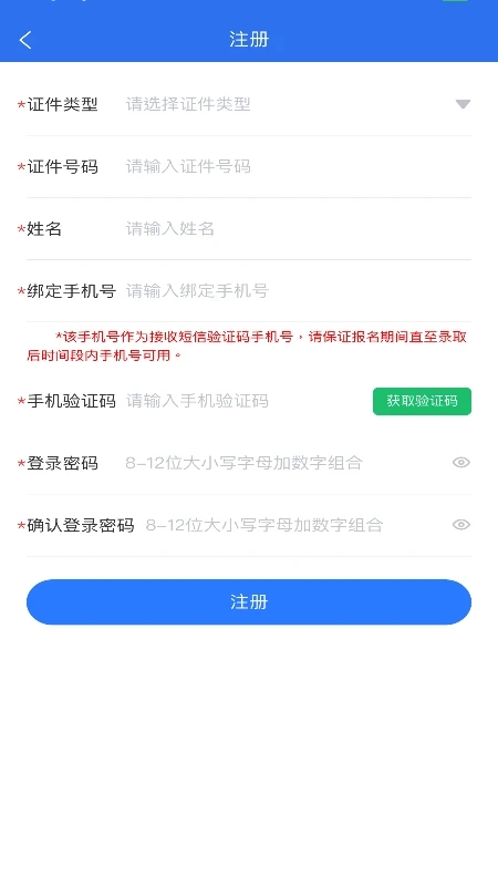 廣西專升本官方APP