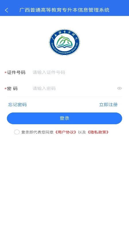 廣西專升本官方APP