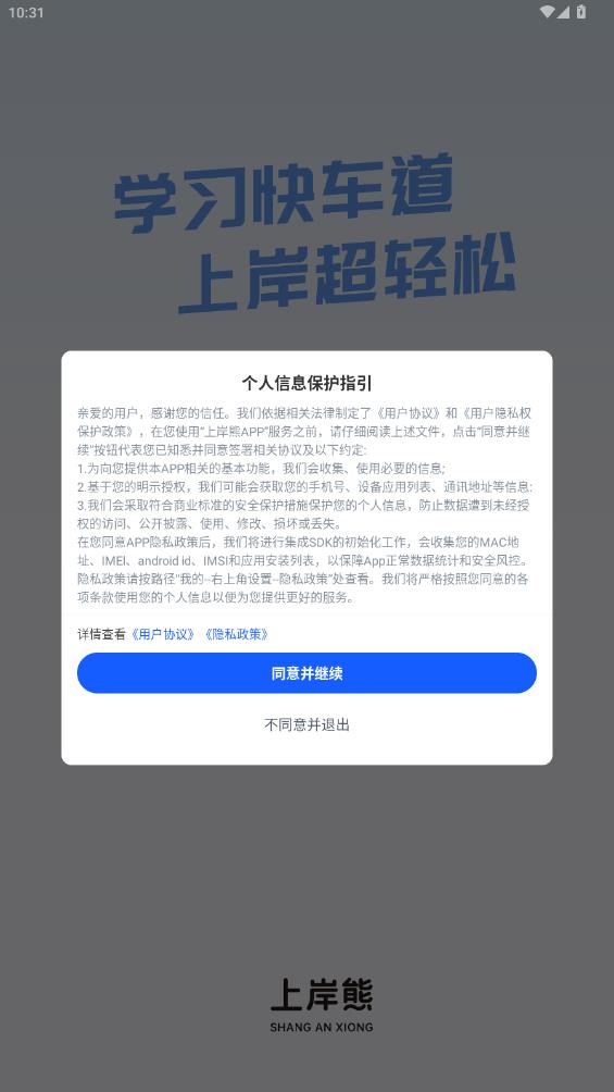 上岸熊官方版APP