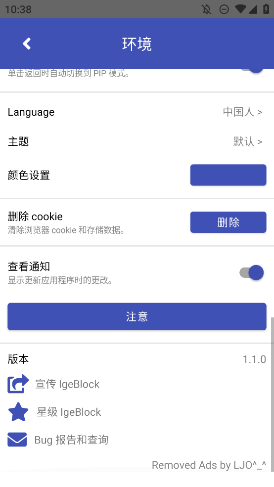 IgeBlock廣告屏蔽APP手機(jī)版