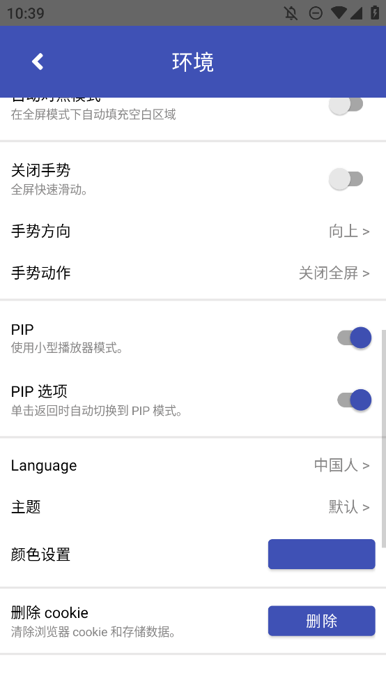 IgeBlock廣告屏蔽APP手機(jī)版