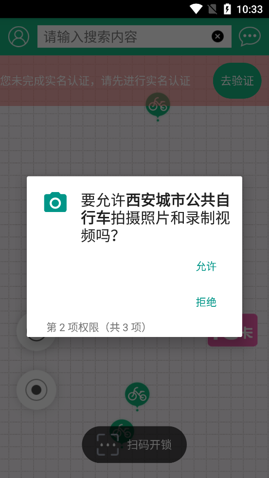 西安公共自行車官方APP