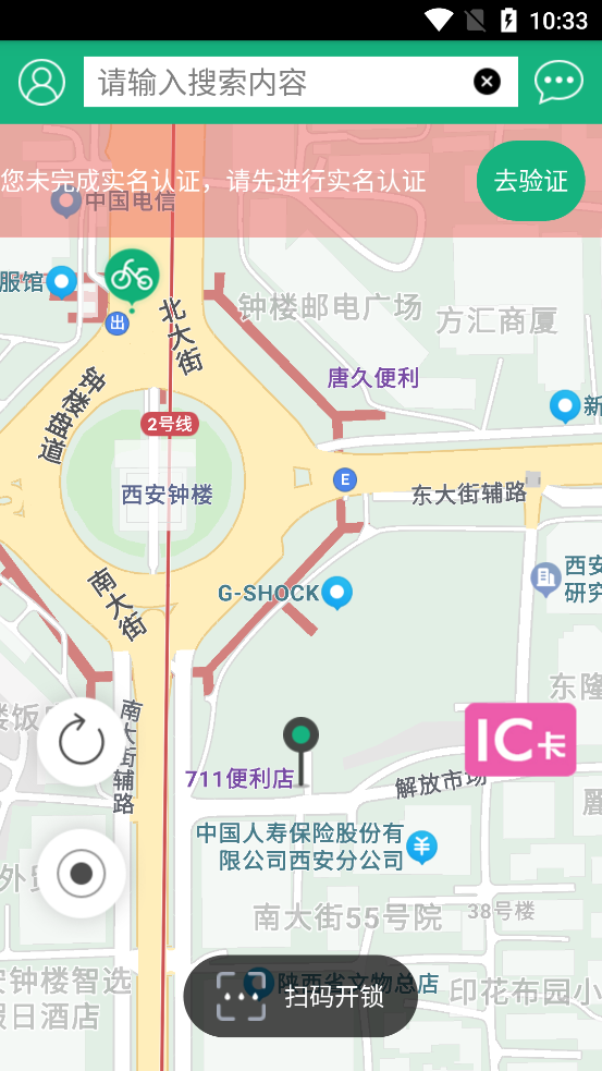 西安公共自行車官方APP