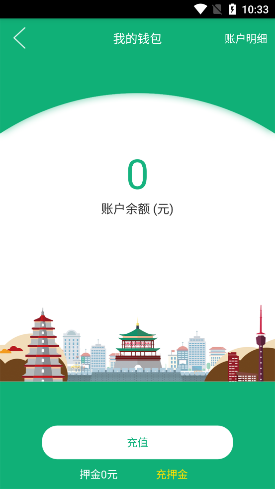 西安公共自行車官方APP