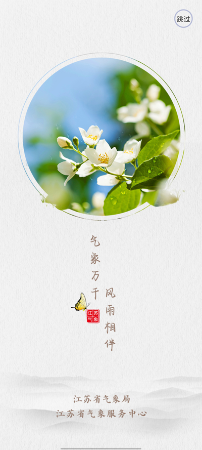 江蘇天氣官方版app