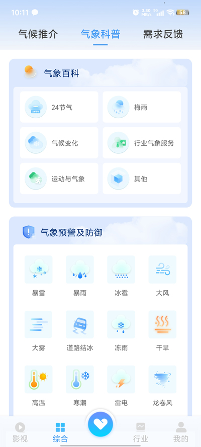 江蘇天氣官方版app