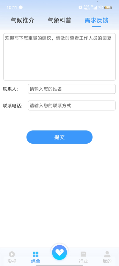江蘇天氣官方版app