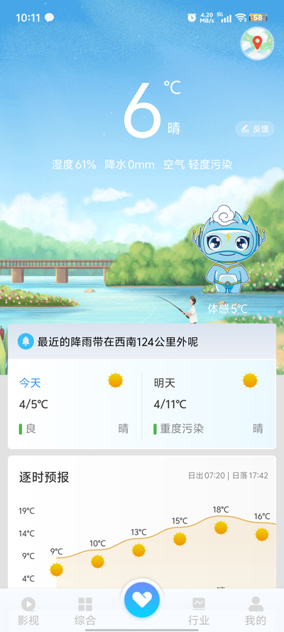 江蘇天氣官方版app