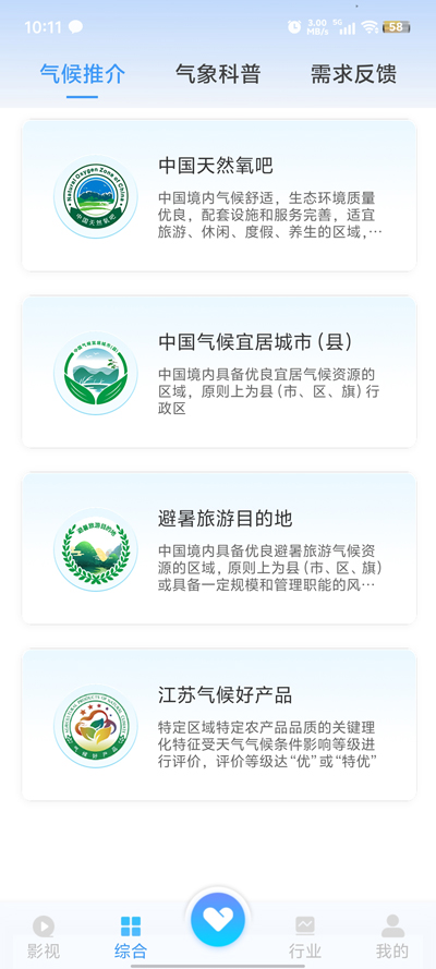 江蘇天氣官方版app