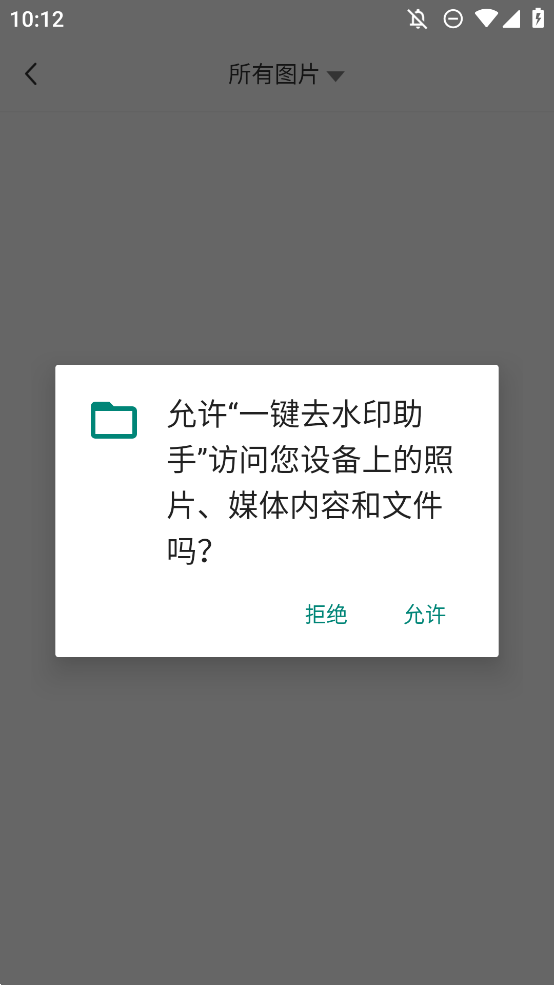 一鍵去水印助手手機(jī)版