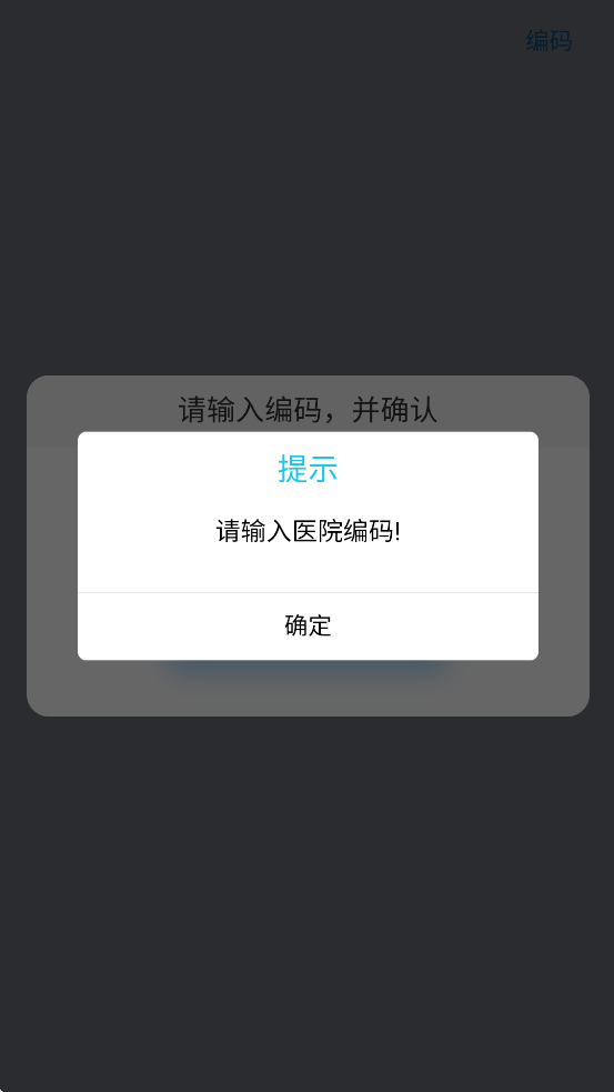 醫(yī)教云平臺APP新版本