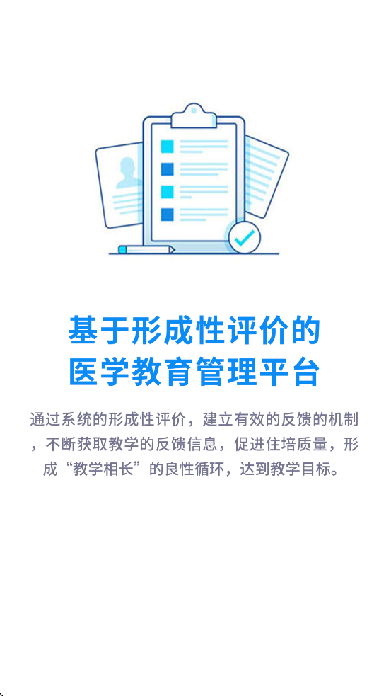 醫(yī)教云平臺APP新版本