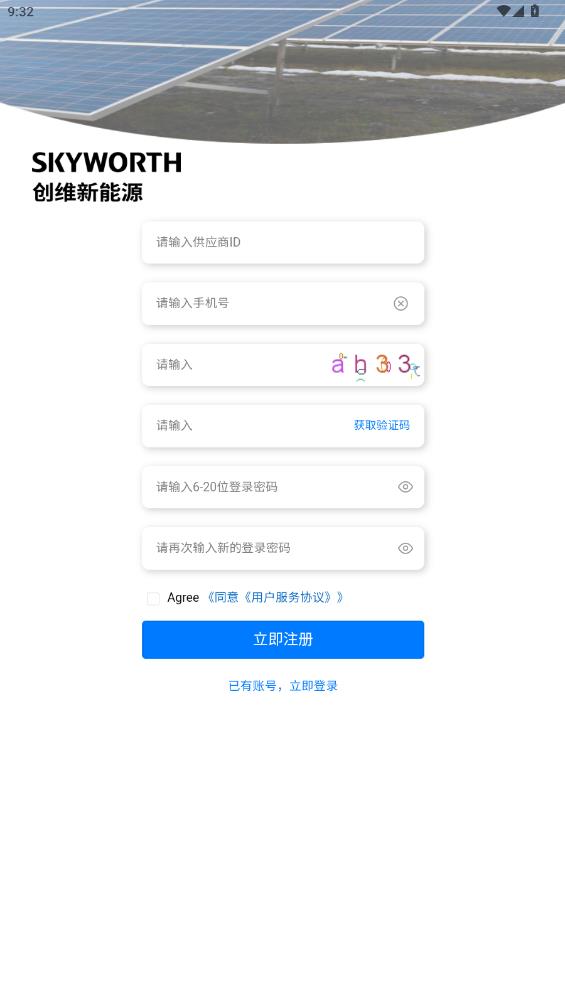 創(chuàng)能云智慧能源平臺(tái)