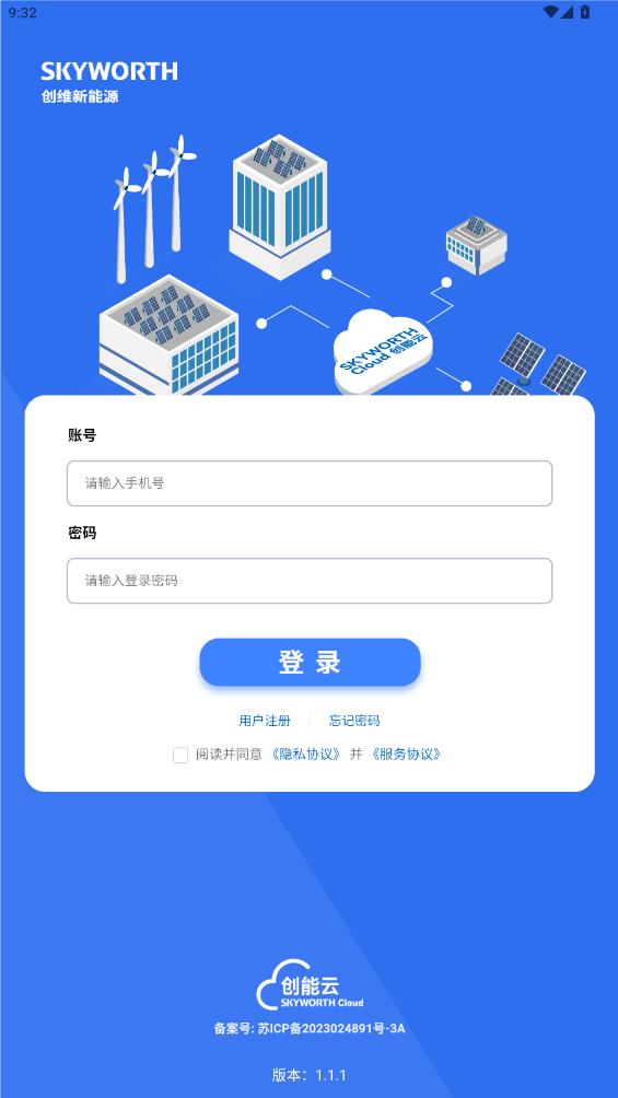 創(chuàng)能云智慧能源平臺(tái)