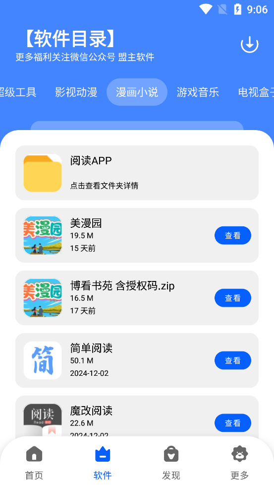 盟主軟件庫(kù)官方版