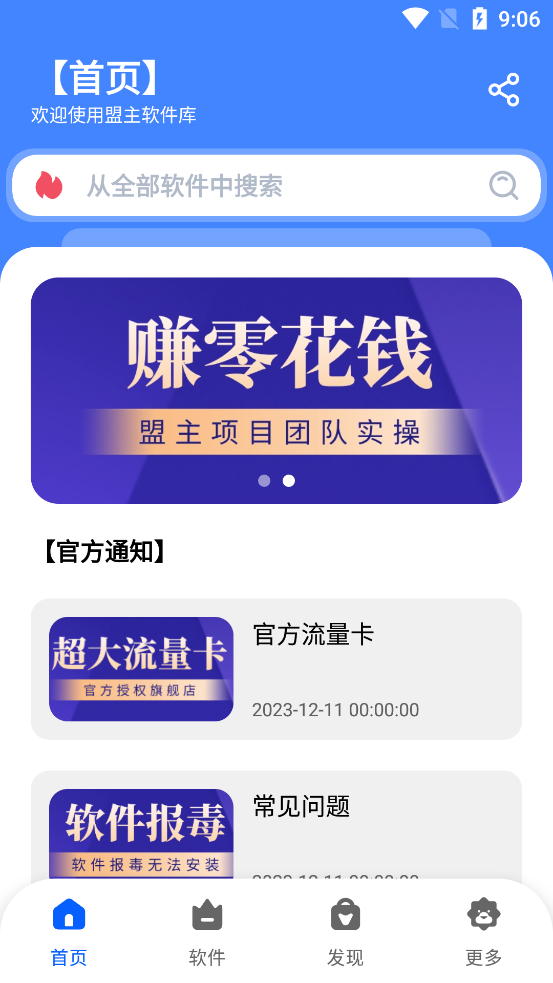 盟主軟件庫(kù)官方版