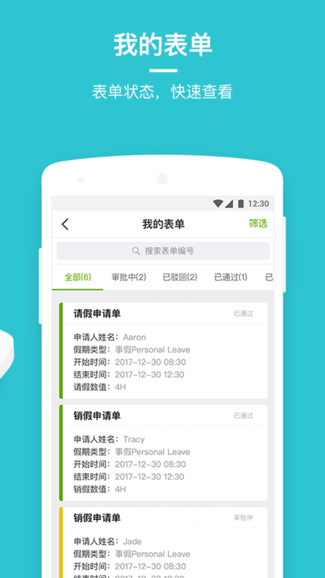 最新版本的勞動(dòng)力管理云App