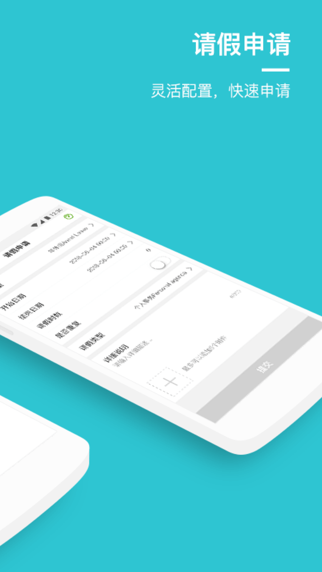 最新版本的勞動(dòng)力管理云App