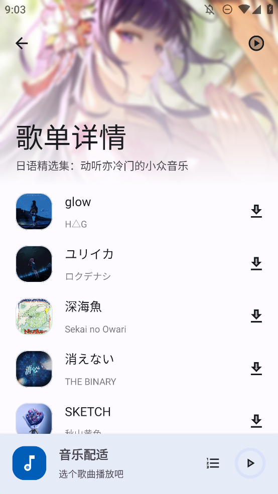 音樂(lè)配適APP安卓版本