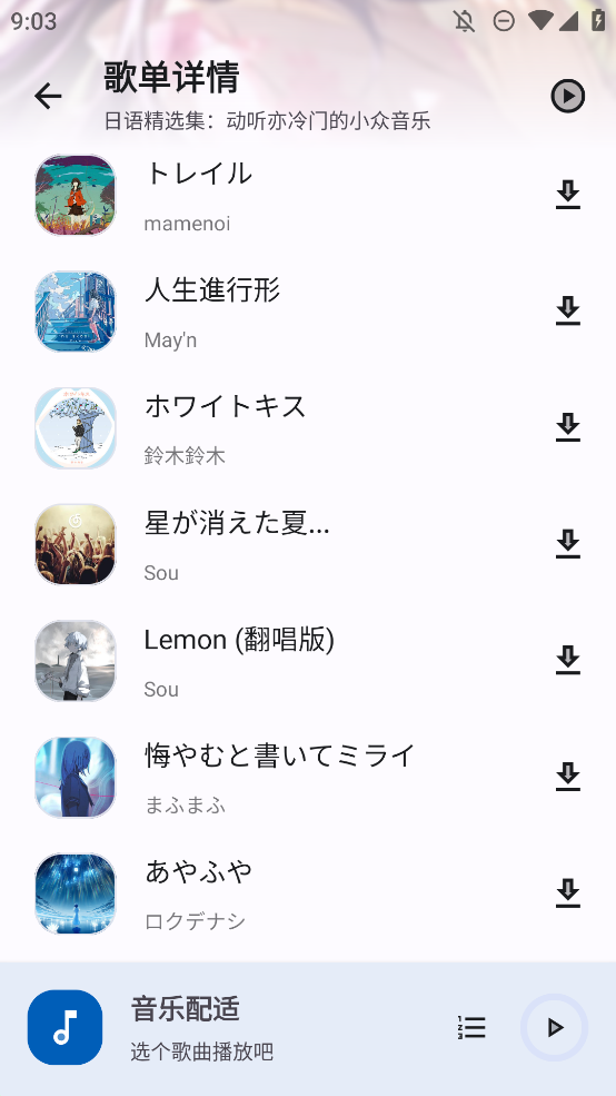 音樂(lè)配適APP安卓版本