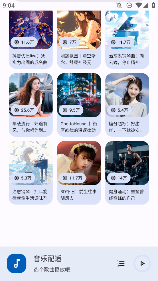 音樂(lè)配適APP安卓版本