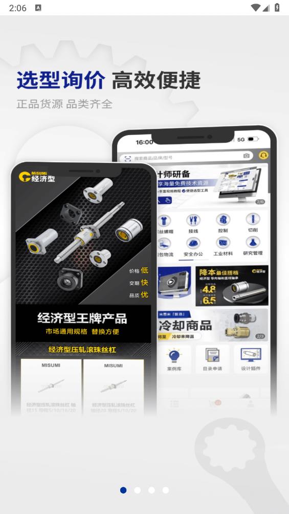 米思米閃購商城官方版APP