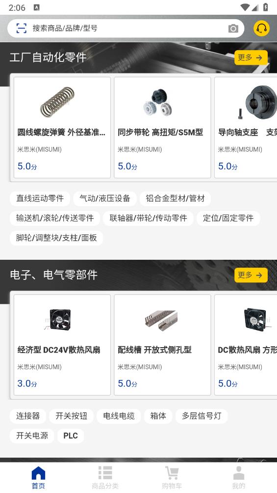 米思米閃購商城官方版APP