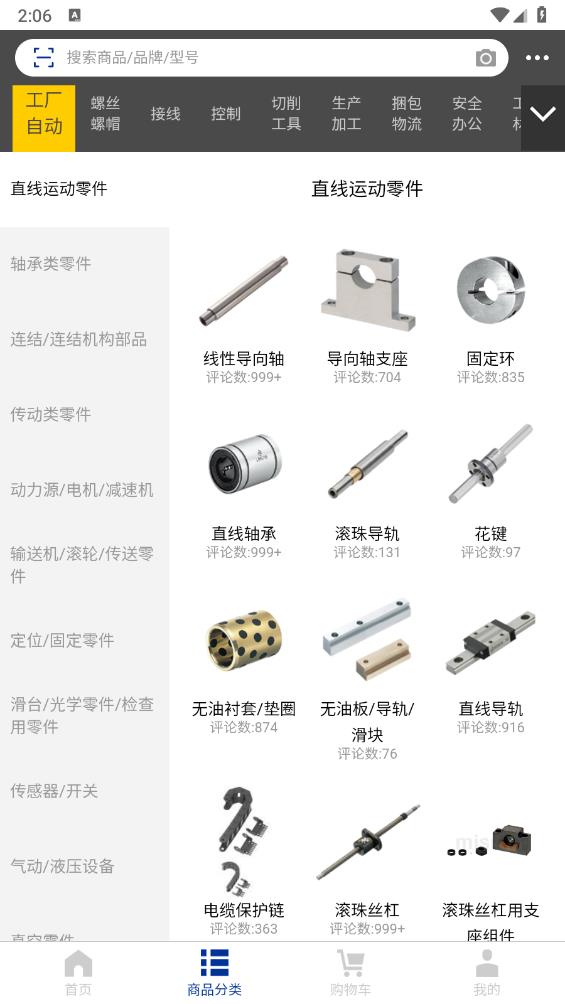 米思米閃購商城官方版APP
