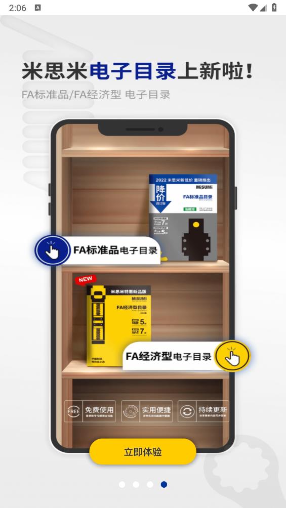 米思米閃購商城官方版APP